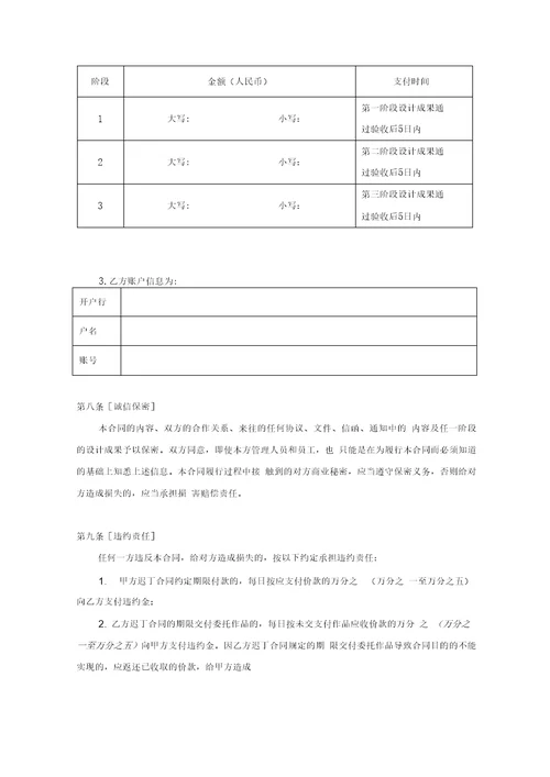 平面设计作品委托合同