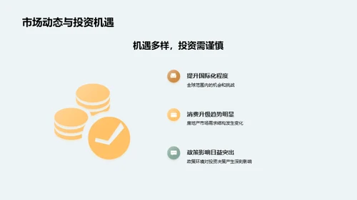 投资房产的商务礼仪