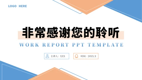 橙色通用工作汇报PPT模板