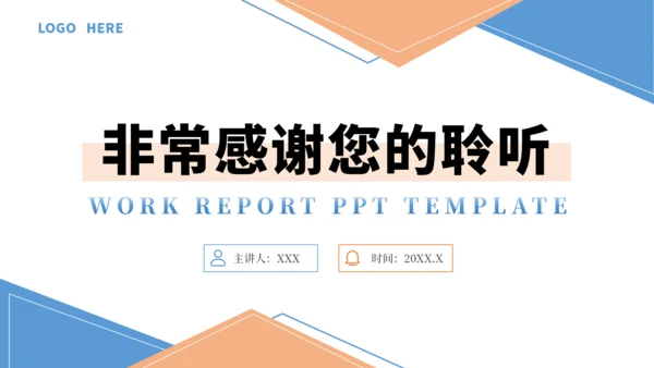 橙色通用工作汇报PPT模板