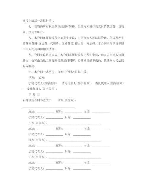 2023年石材供货合同书.docx