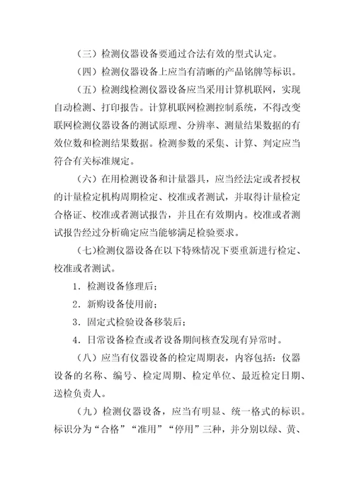 机动车安全技术检验机构检验资格许可技术条件共10页