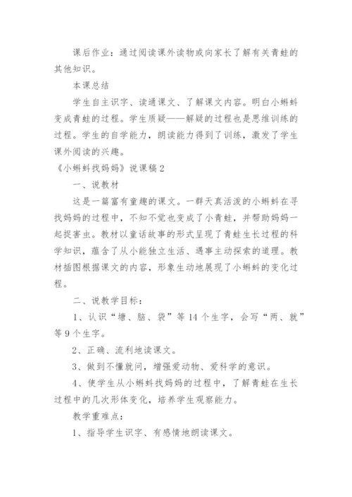 《小蝌蚪找妈妈》说课稿_1.docx