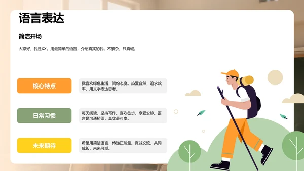 绿色简约风新生自我介绍PPT