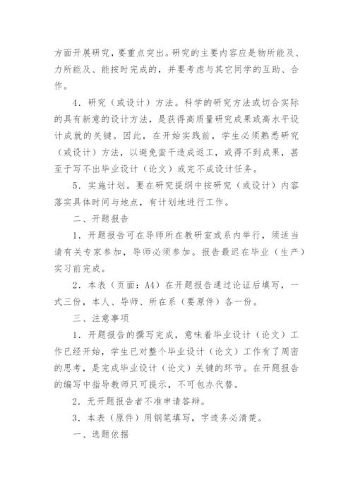 枣庄学院本科生毕业论文开题报告--模版.docx