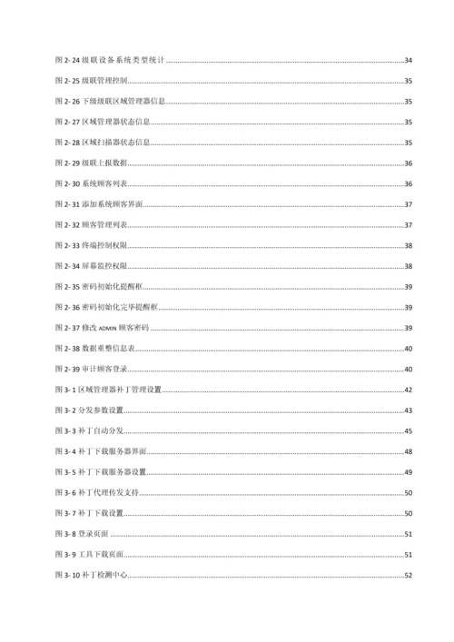 北信源内网安全管理系统用户使用手册.docx