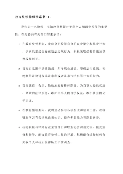 教育整顿律师承诺书