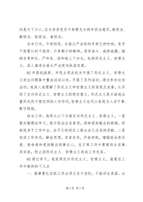 整治形式主义官僚主义心得体会5篇.docx