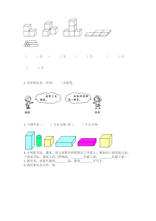 人教版一年级上册数学期中测试卷附参考答案【夺分金卷】.docx