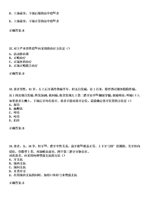 2023年浦口区中心医院住院医师规范化培训招生口腔科考试历年高频考点试题答案