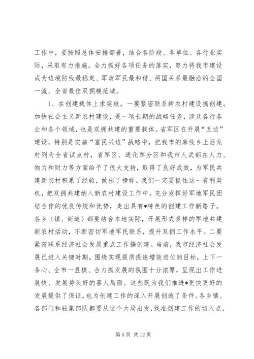 市创建省级模范城动员大会讲话.docx