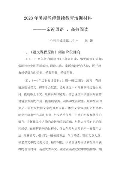 2023年暑期教师继续教育培训材料.docx