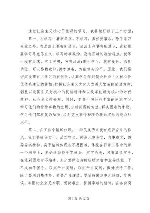 社会主义核心价值观学习的心得 (2).docx