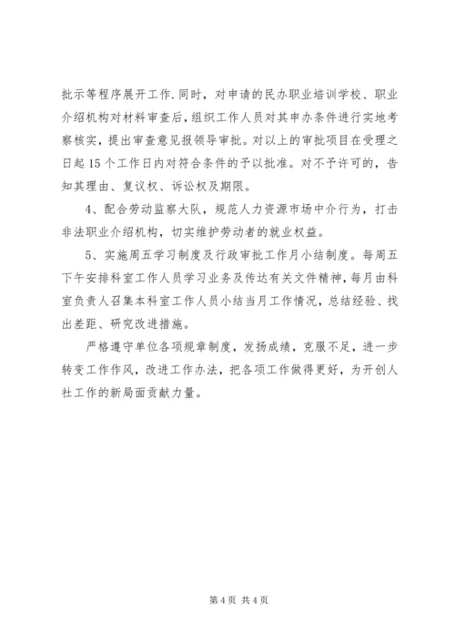 人社局行政审批科年度工作总结.docx