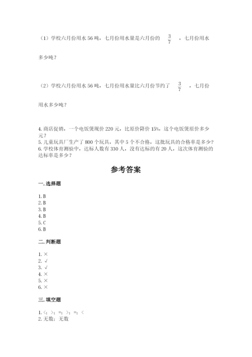 小学数学六年级上册期末模拟卷（模拟题）.docx