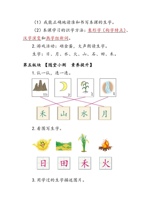 4《日月水火》第一课时（教案）