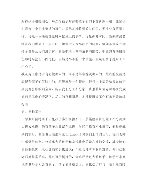 精编之幼儿园教师个人工作总结范文2).docx