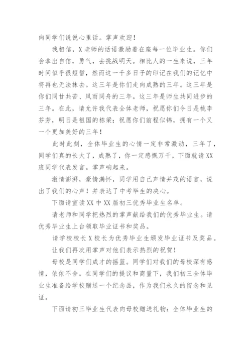 初三毕业典礼主持词_2.docx