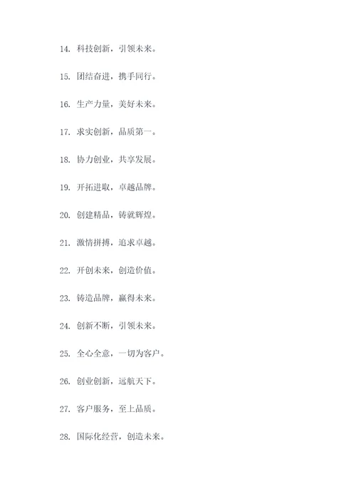 简短精干的公司口号
