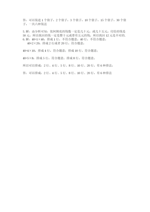 人教版数学五年级下册期末测试卷精品【模拟题】.docx