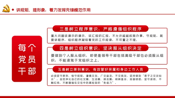 七一党课践行四讲四提做优秀共产党员PPT模板
