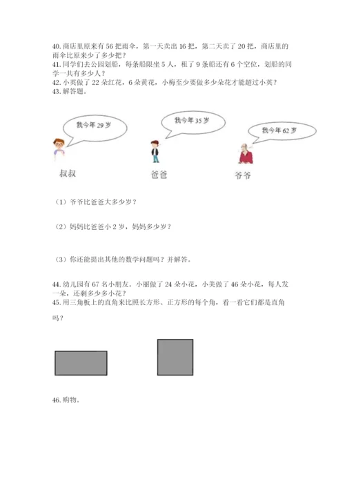 小学二年级上册数学应用题100道（有一套）word版.docx
