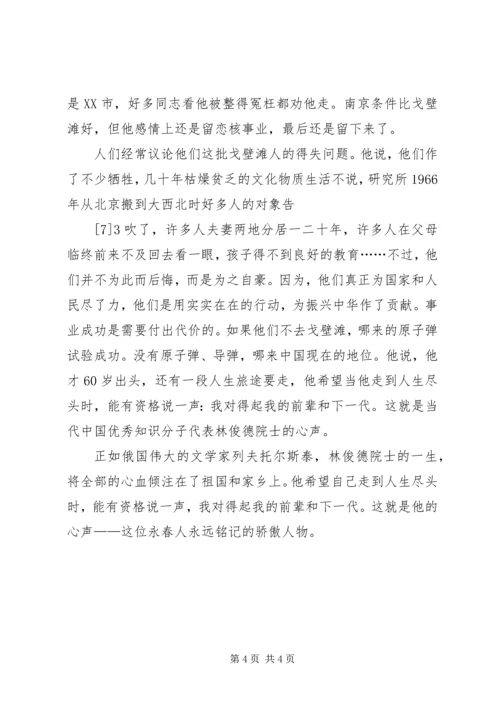 学习林俊德同志心得体会 (5).docx