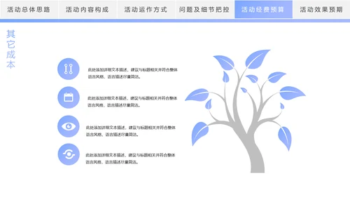 时尚线条商务活动策划方案书PPT模板