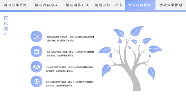 时尚线条商务活动策划方案书PPT模板