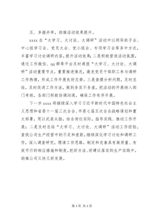 市文广新局推进“大学习大讨论大调研”活动情况汇报 (2).docx