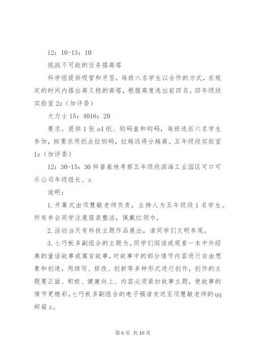 城沙一小科技节活动方案.docx