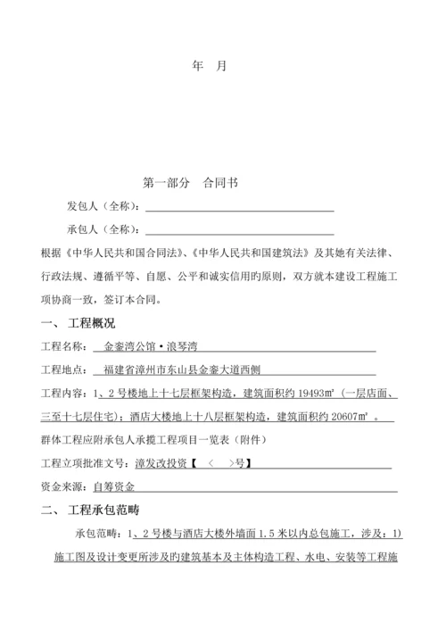 建设关键工程综合施工合同资料.docx