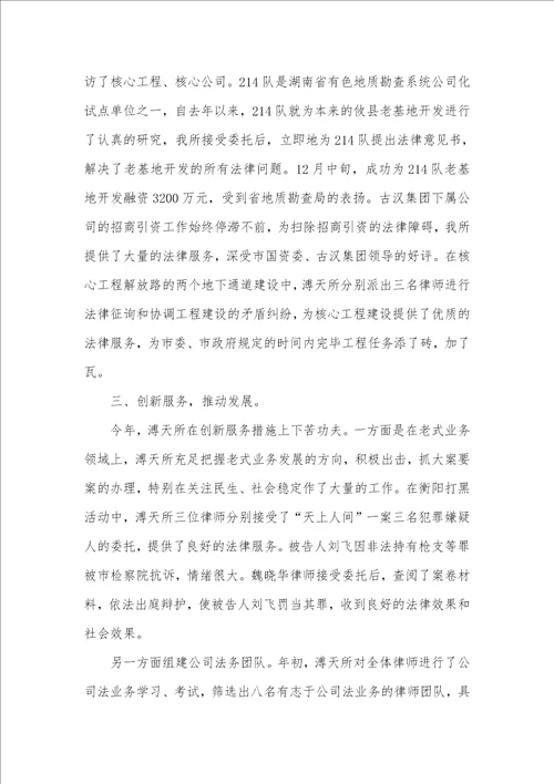 律师事务所年底个人工作总结例文