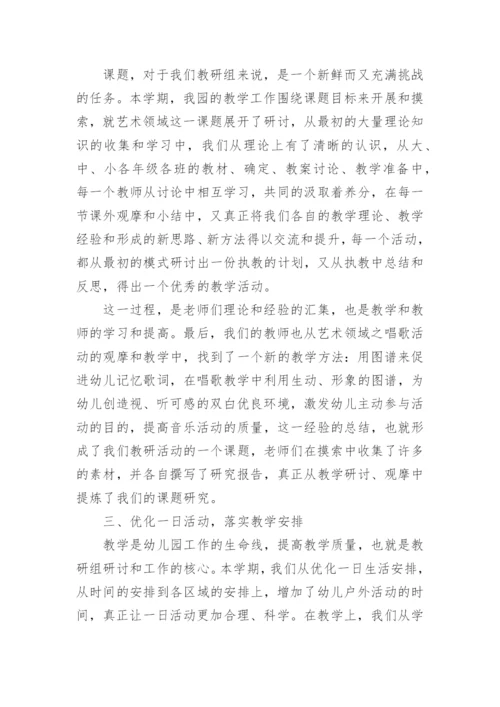 幼儿园教师个人科研工作总结.docx