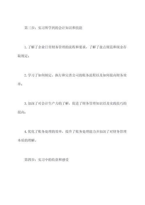 大学生会计出纳实习报告