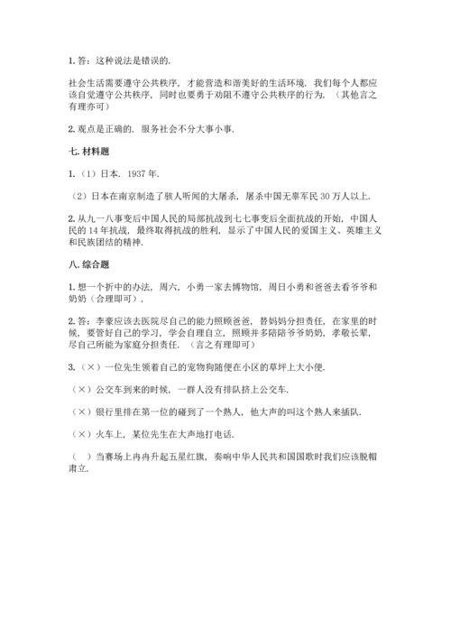 部编版五年级下册道德与法治试题 期末测试卷加答案（必刷）.docx