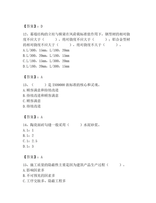 质量员之装饰质量专业管理实务测试题含完整答案（必刷）