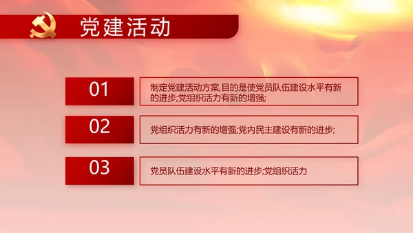 红色党建党支部党员主题党日微党课PPT