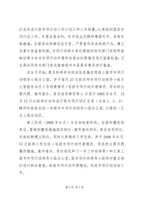 打击非法行医专项行动工作计划 (9).docx