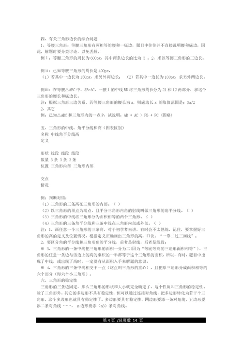人教版七年级下数学知识点归纳总结(全).docx