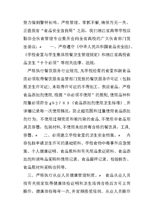 XX学校食品安全倡议书