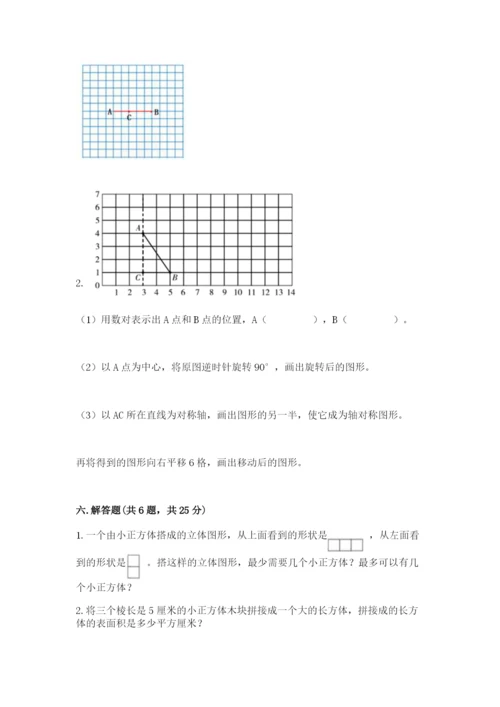 人教版数学五年级下册期末测试卷含答案（突破训练）.docx