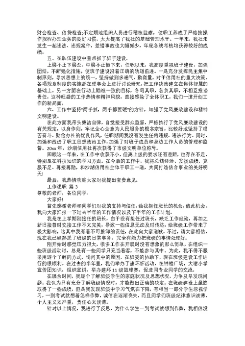 实用的工作述职锦集十篇