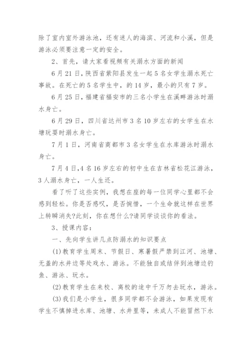 幼儿园中班暑假安全教案.docx