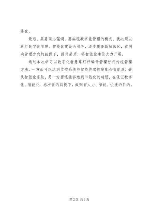 赴路灯管理处学习心得.docx