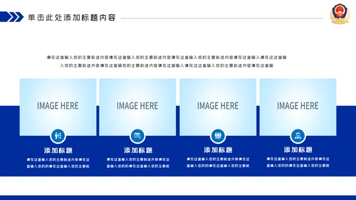 蓝色公安警察工作总结述职报告动态PPT模板