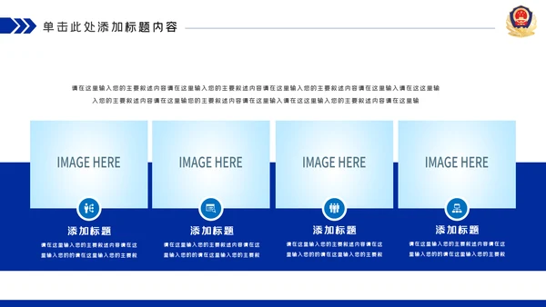 蓝色公安警察工作总结述职报告动态PPT模板