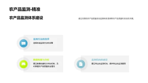 农产品质控新篇章
