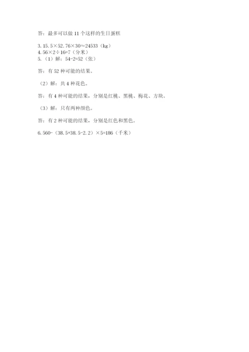 小学五年级上册数学期末考试试卷及完整答案（考点梳理）.docx