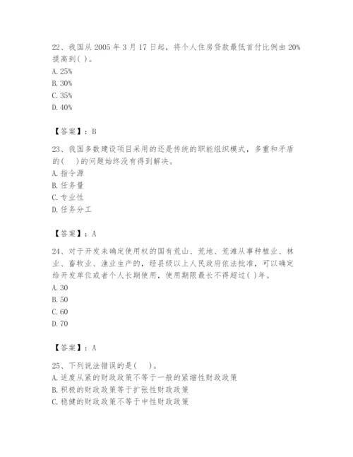 2024年投资项目管理师题库【夺冠】.docx